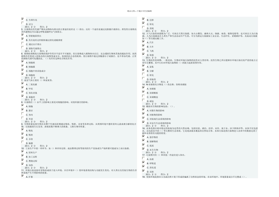 春福师环境生物学在线作业二满分答案_第2页