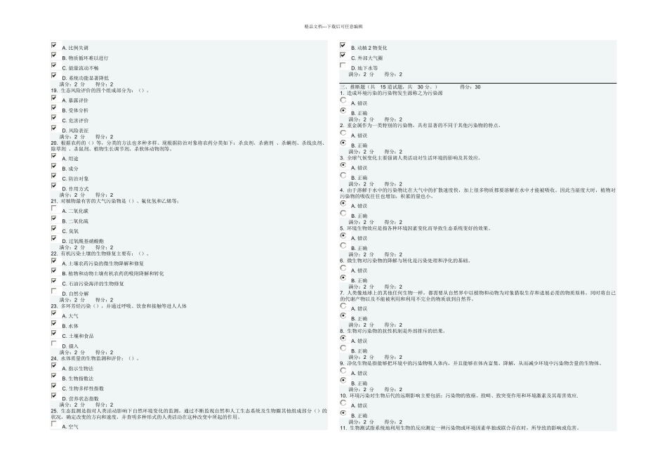 春福师环境生物学在线作业二满分答案_第3页