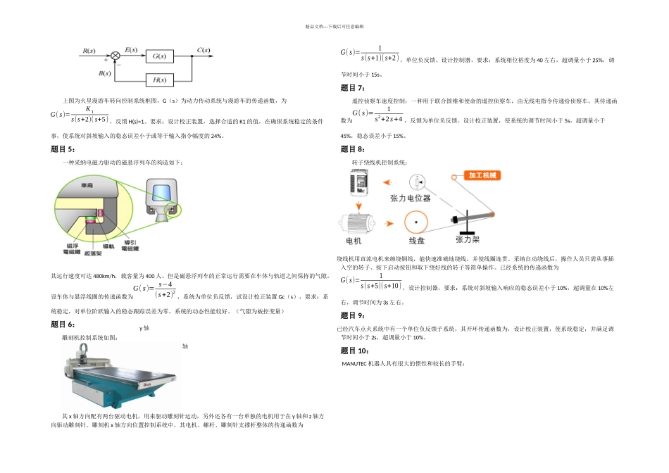 春自动控制系统课设题目_第2页