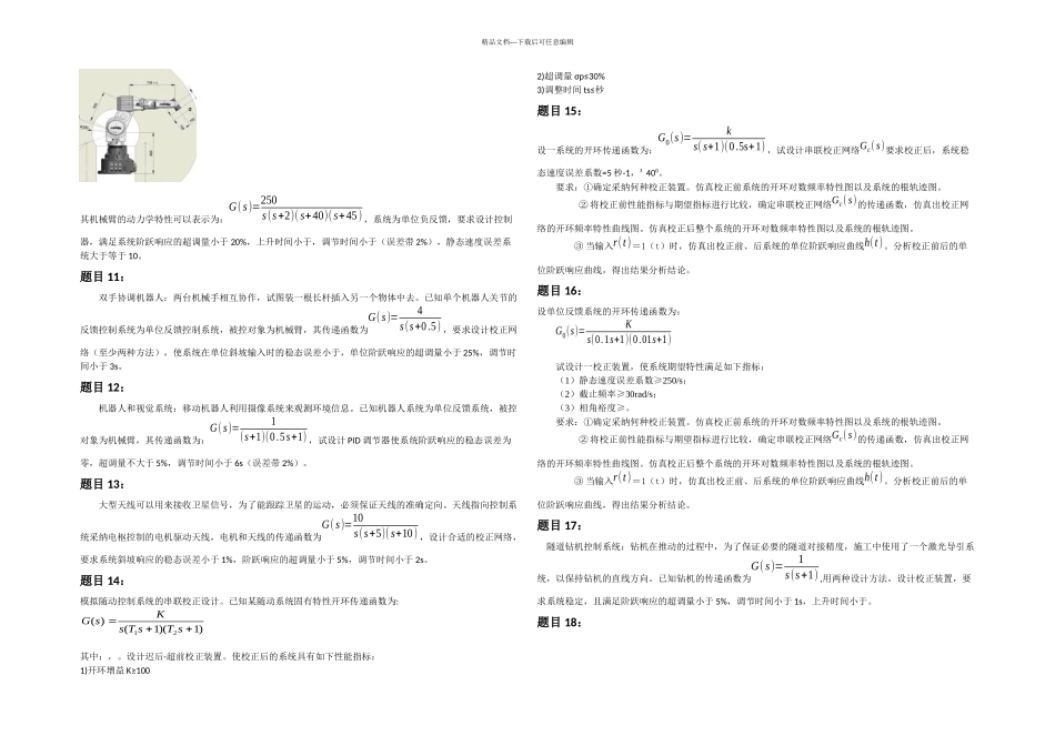 春自动控制系统课设题目_第3页