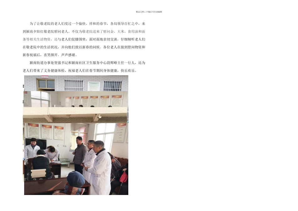 春节慰问暖人心敬老院内有温情_第1页