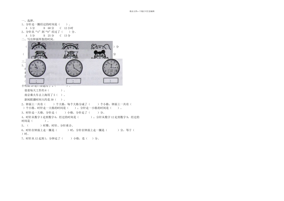 春苏教本数学二下认识几时几分练习题_第1页