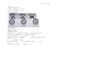 春苏教本数学二下认识几时几分练习题
