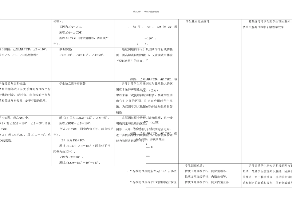 春苏科本数学七下探索平行线的性质教学设计_第2页
