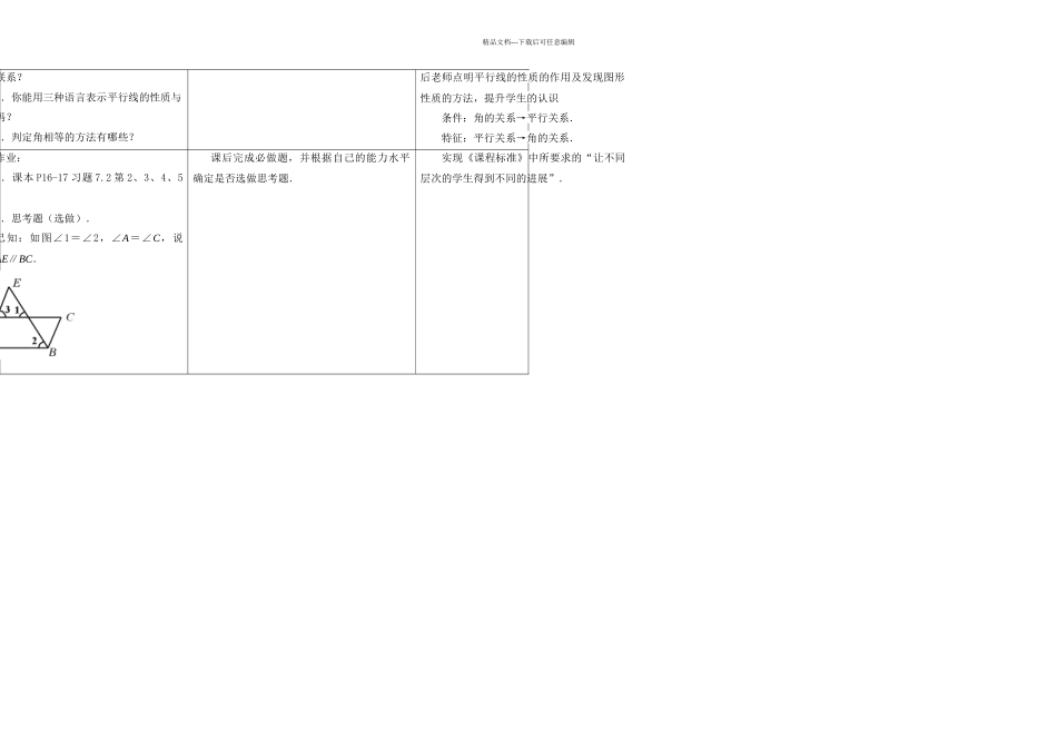 春苏科本数学七下探索平行线的性质教学设计_第3页
