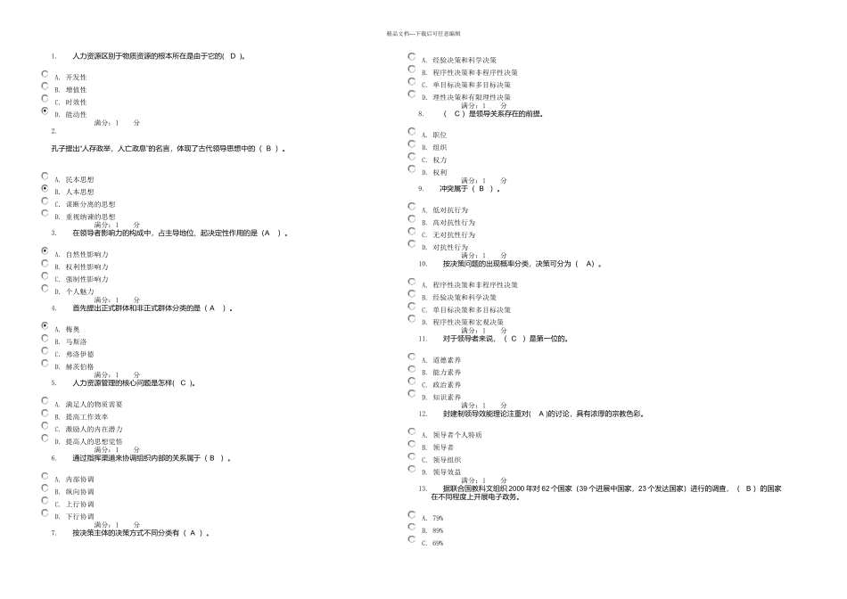 春行政领导学班形成性考核答案精_第1页