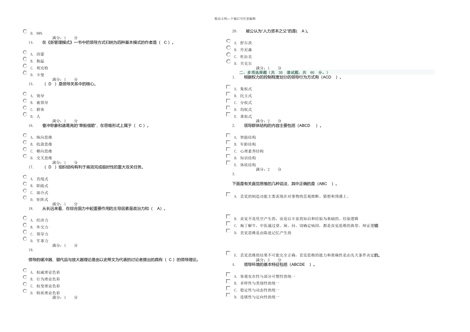 春行政领导学班形成性考核答案精_第2页