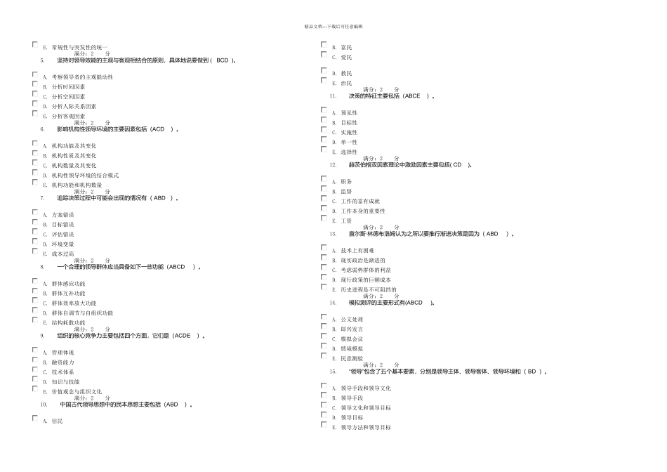 春行政领导学班形成性考核答案精_第3页