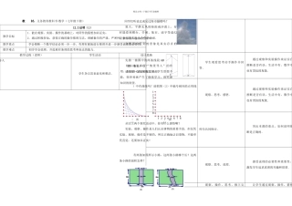 春苏科本数学七下证明教学设计