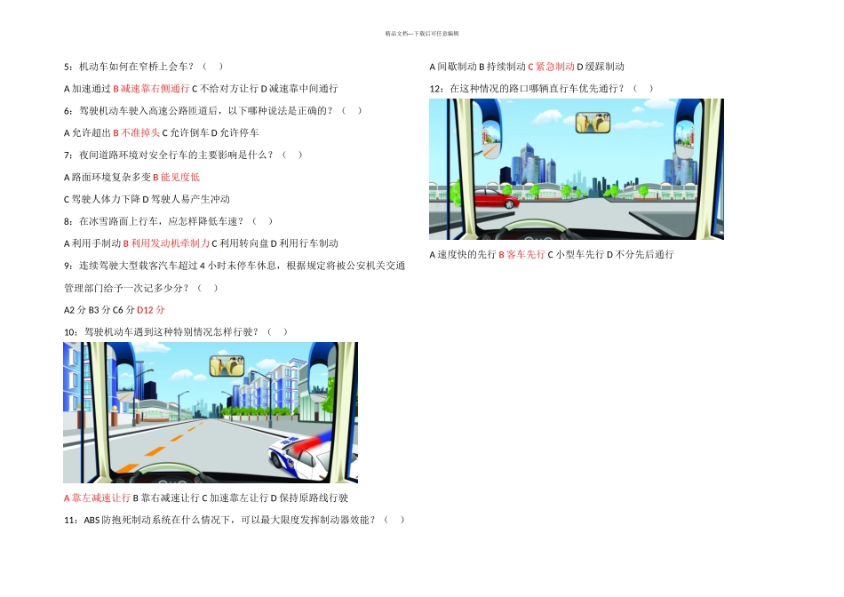 春运驾驶人试卷_第2页