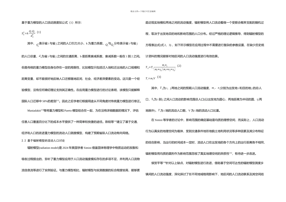 春运流动人口复杂网络分析_第2页
