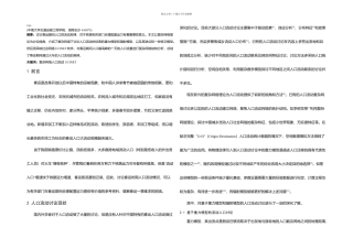 春运流动人口复杂网络分析