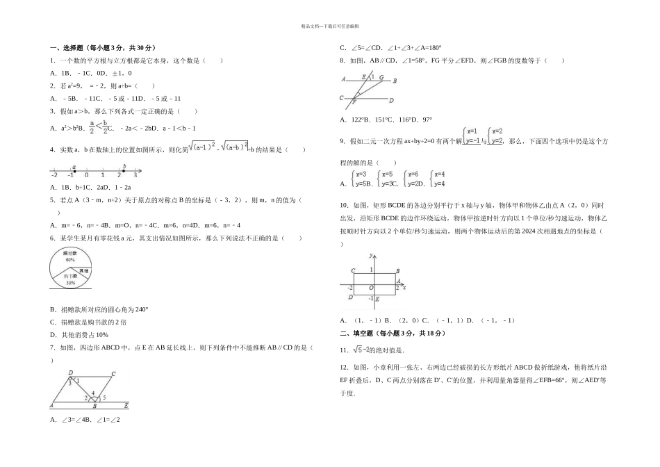 春鄂州市七下数学期末试卷_第1页