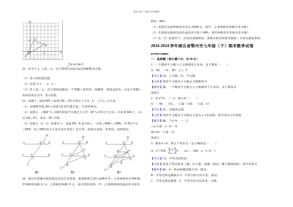 春鄂州市七下数学期末试卷_第3页