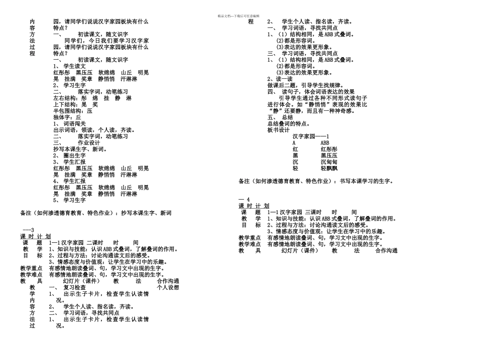 春长春本小学语文三年级下册全册_第2页