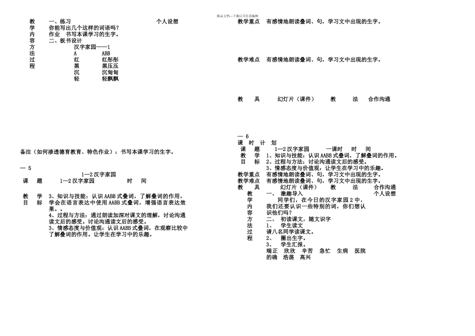春长春本小学语文三年级下册全册_第3页