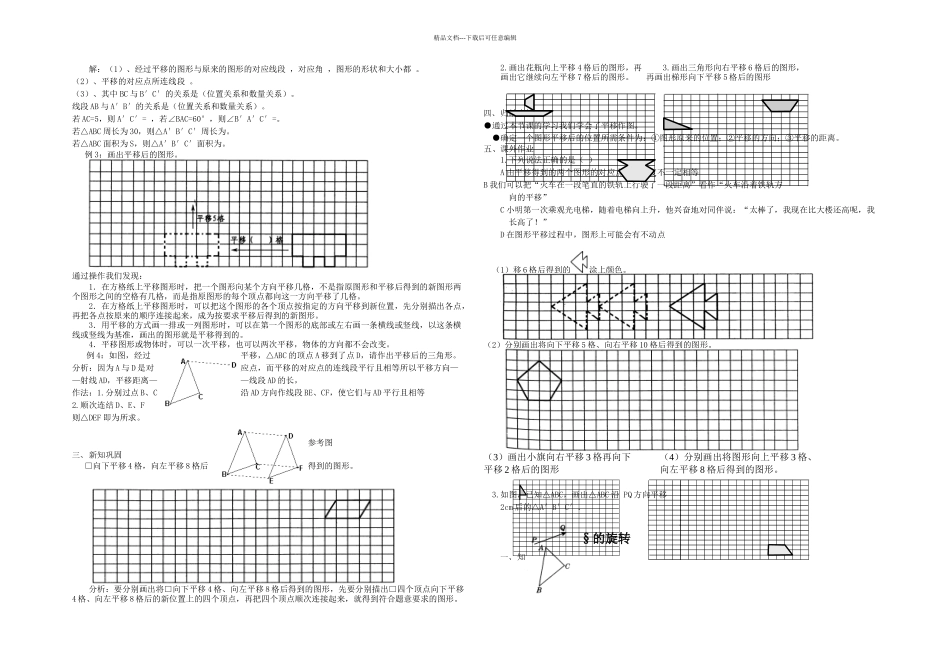 春青岛本数学八上图形的平移与旋转全章复习学案_第2页