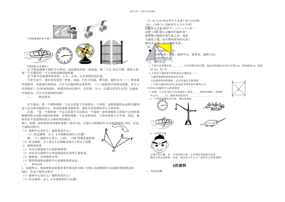 春青岛本数学八上图形的平移与旋转全章复习学案_第3页