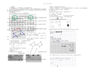 春青岛本数学八上图形的平移与旋转全章复习学案