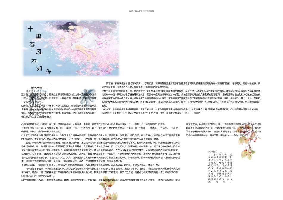 春风十里不如你初稿_第1页