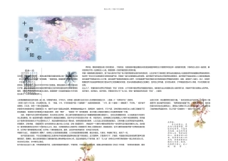 春风十里不如你初稿