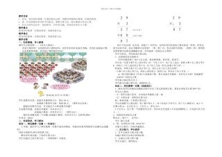 春青岛本数学二下快乐大课间两位数乘一位数教学设计