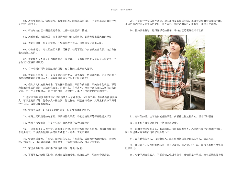 是个爷们就记住这条做个精彩的男人_第3页