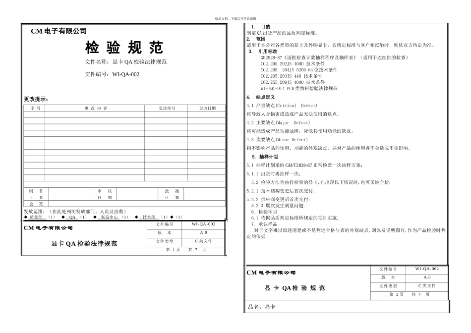 显卡检验规范_第1页