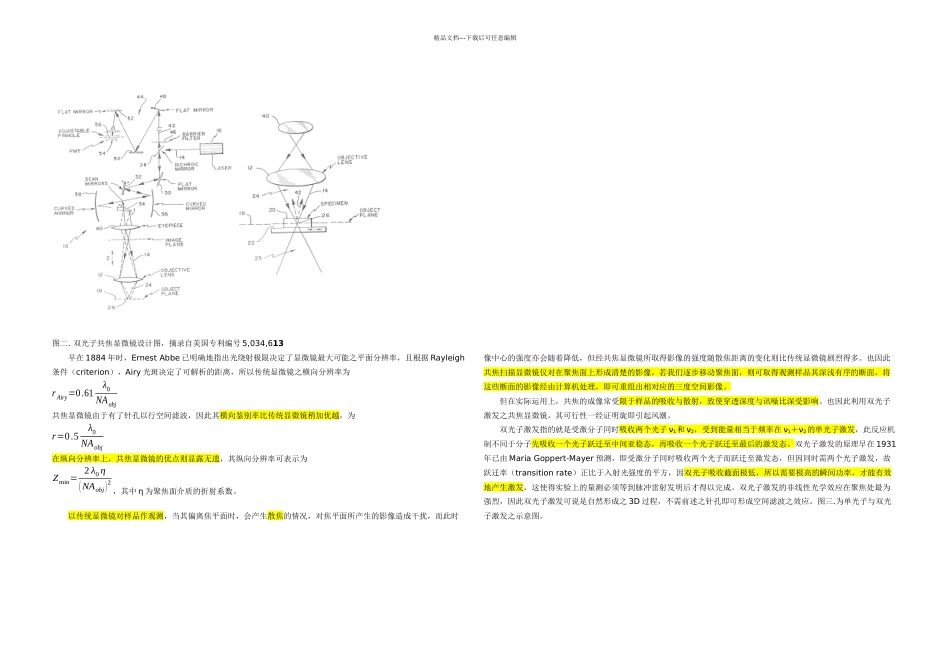 显微镜发展史共聚焦_第2页