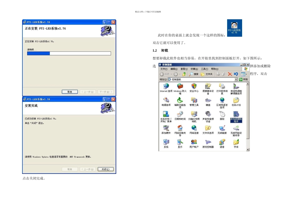 显示屏说明书_第3页