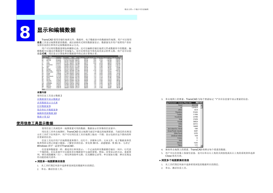 显示和编辑数据_第1页