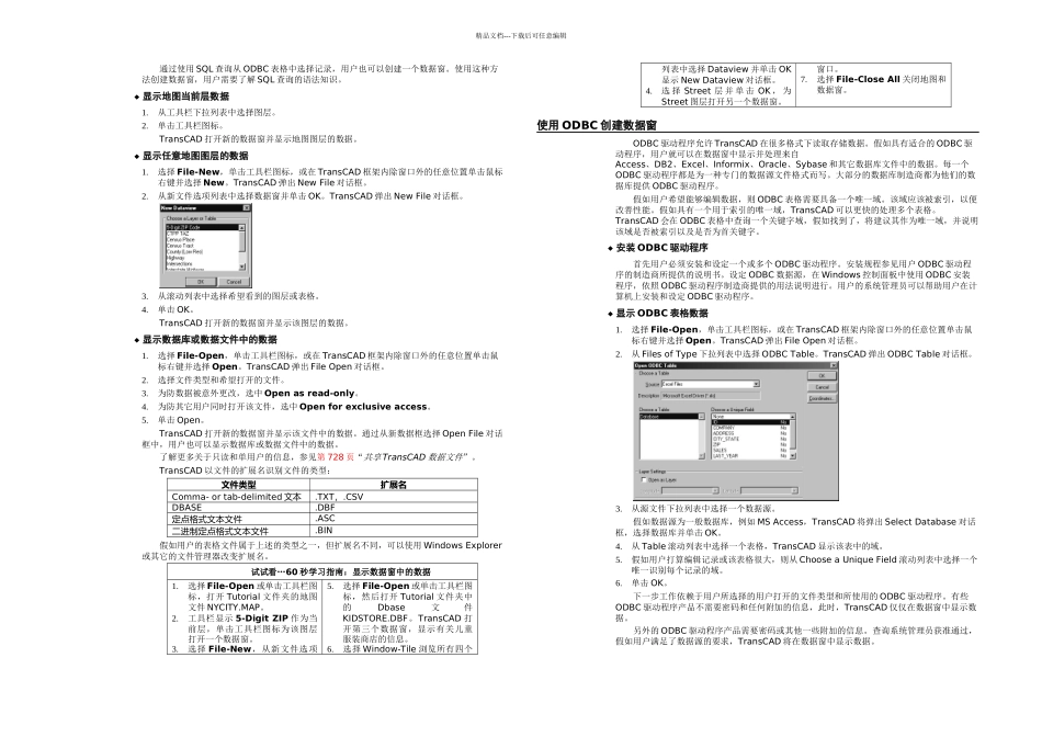 显示和编辑数据_第3页