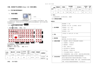 显示屏方案设计及技术参数