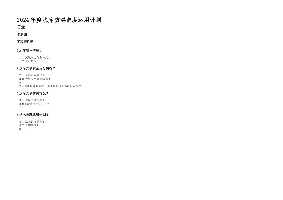 晋江钞岱水库_第1页