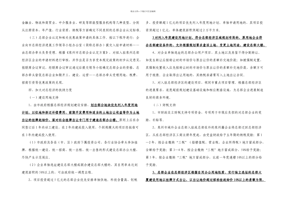 晋江总部经济优惠政策_第3页