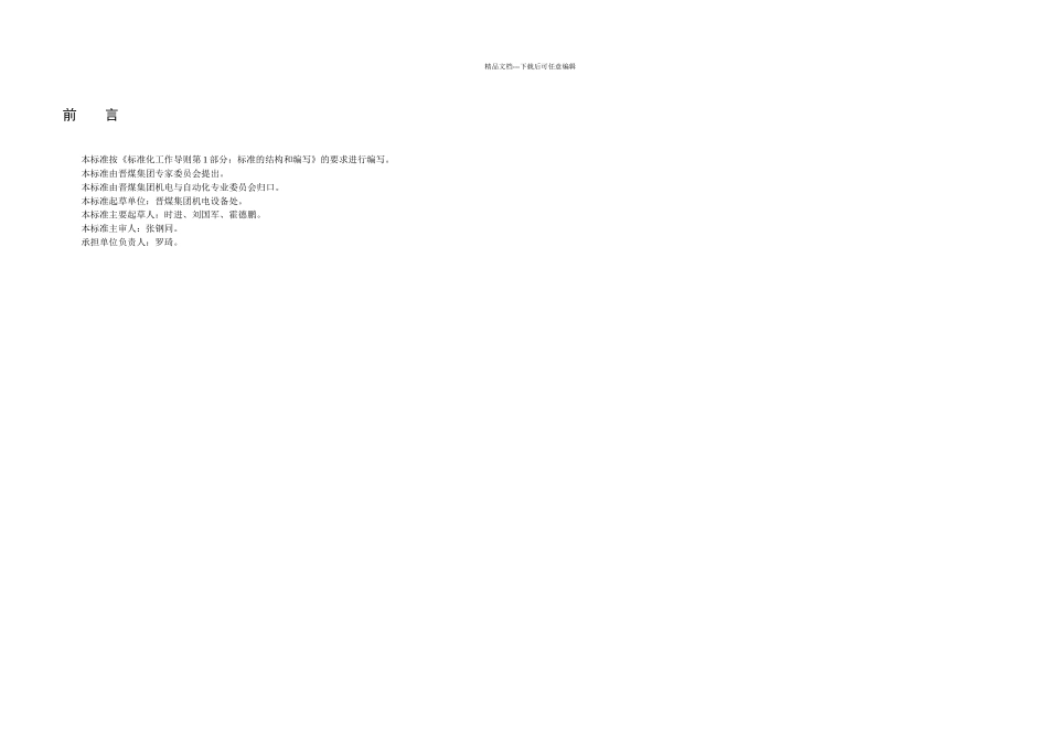 晋煤集团供电系统图绘制标准_第3页