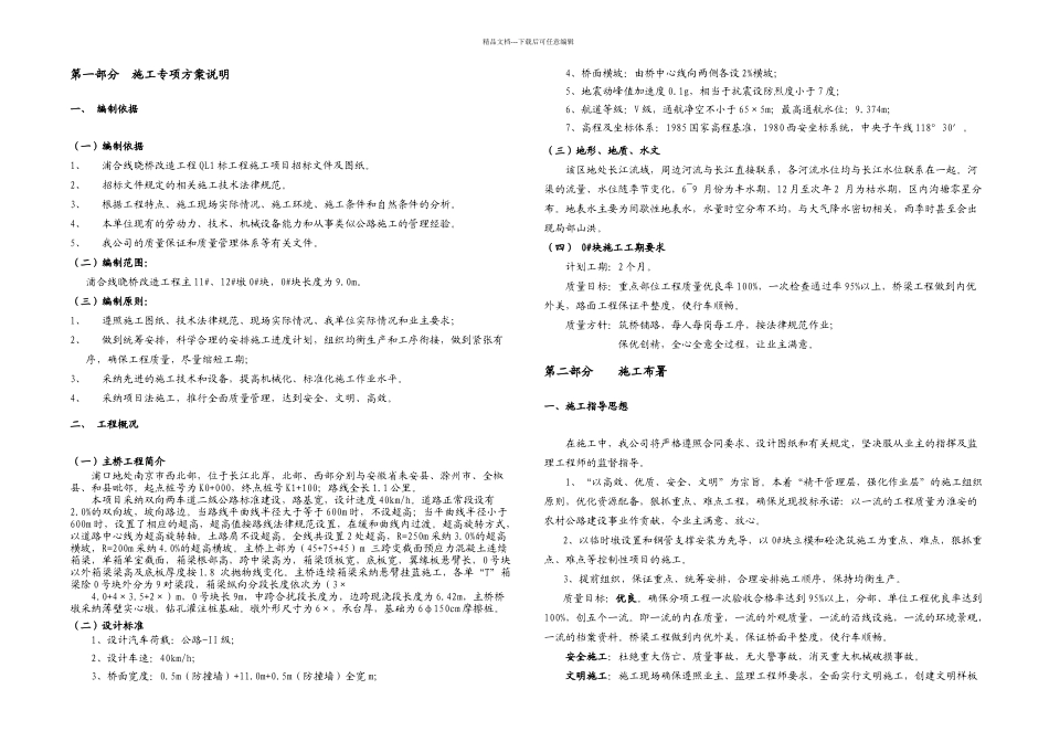 晓桥块施工方案_第2页