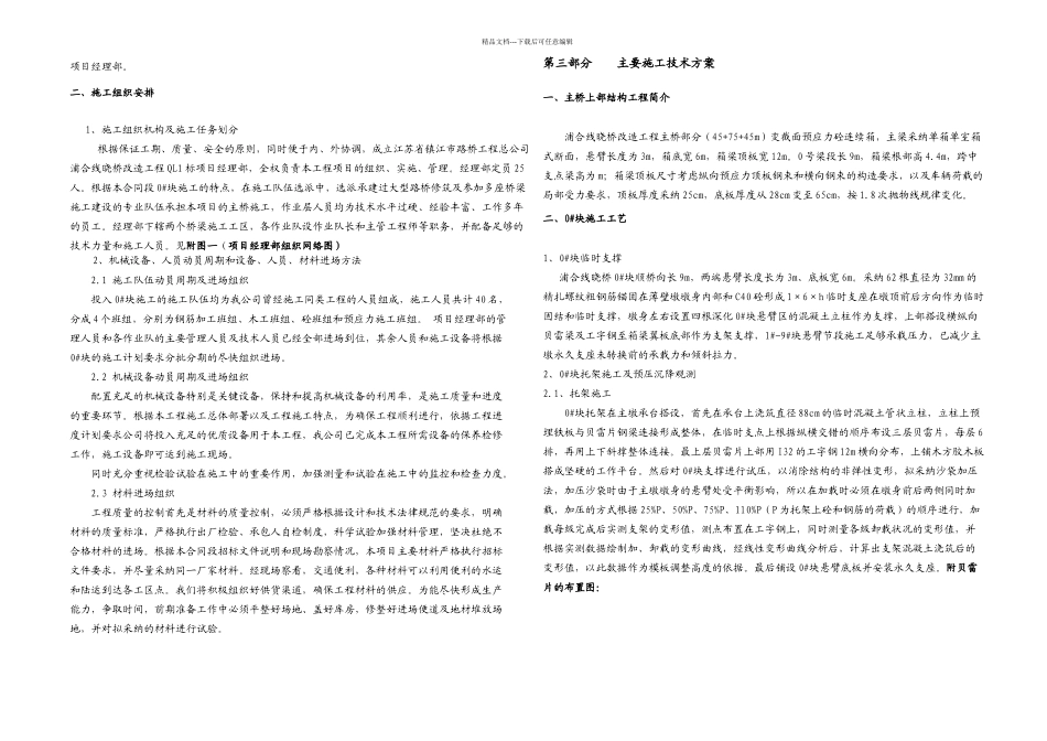 晓桥块施工方案_第3页