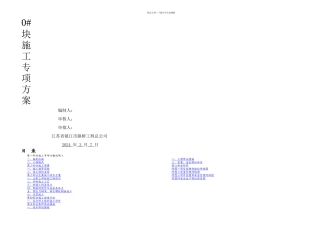 晓桥块施工方案