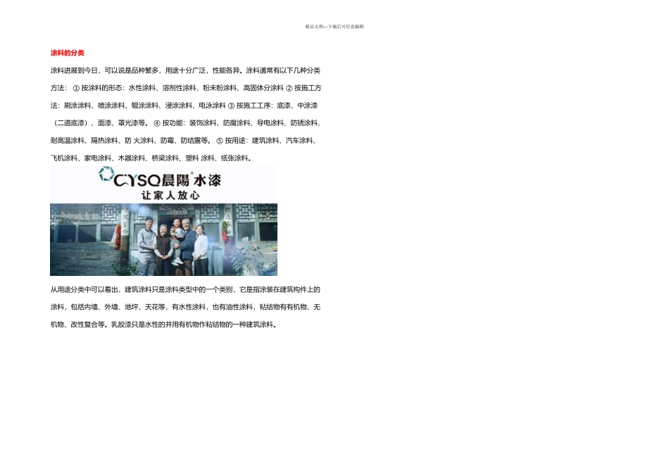 晨阳水漆涂料的基本常识_第2页