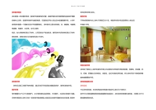 晨阳水漆涂料的基本常识