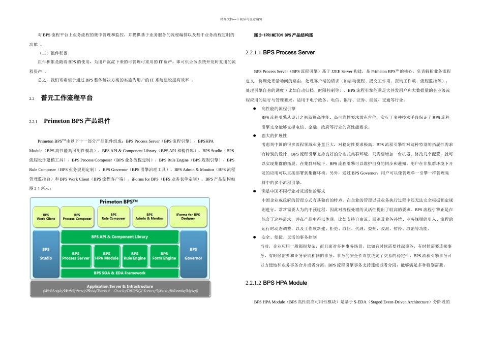 普元工作流软件技术方案建议书渠道管理_第3页