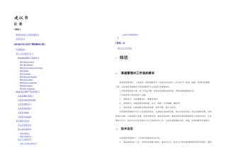 普元工作流软件技术方案建议书渠道管理