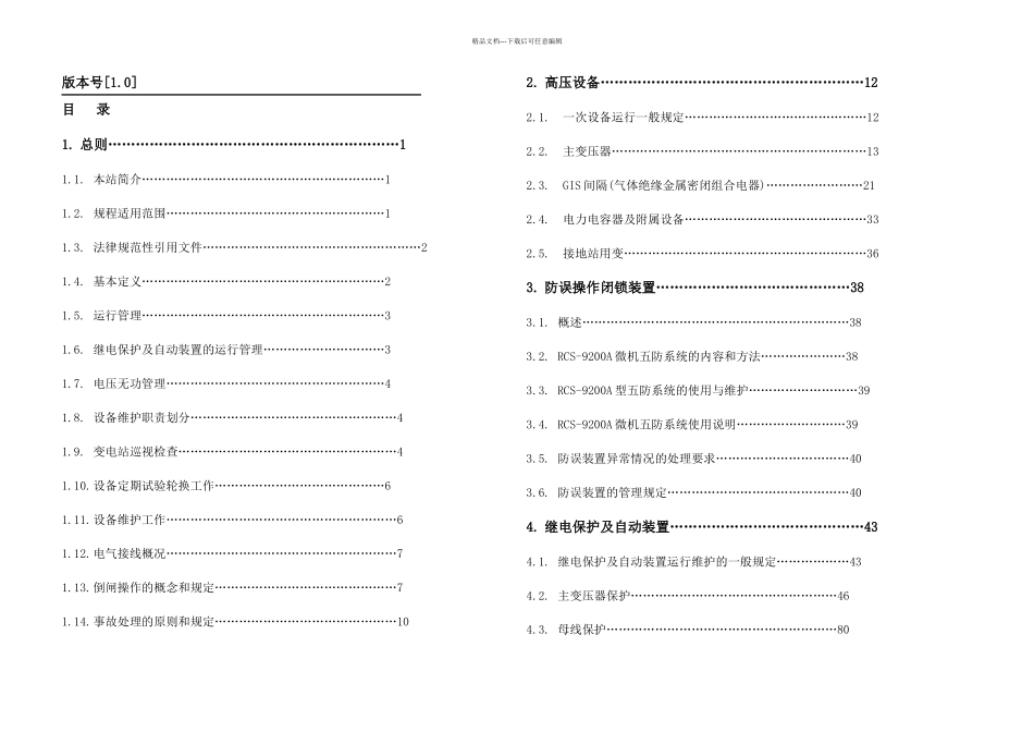 普光变电站现场运行规程定稿_第1页