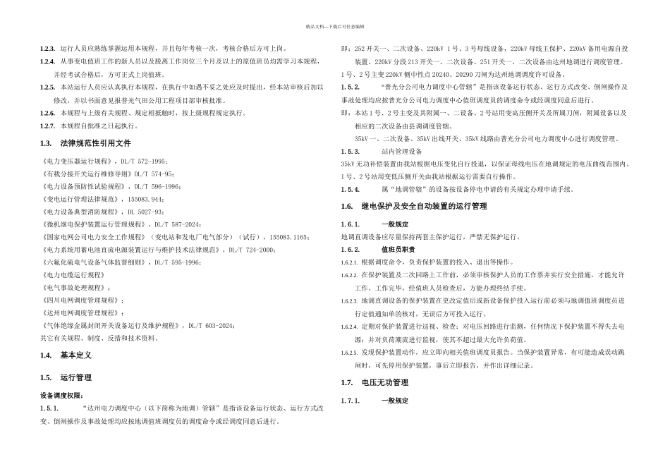 普光变电站现场运行规程定稿_第3页