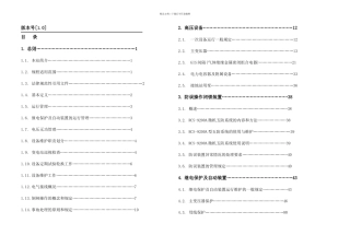 普光变电站现场运行规程定稿