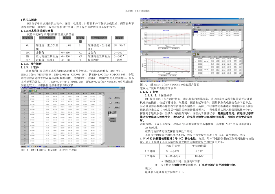 普利门多点操作手册_第1页