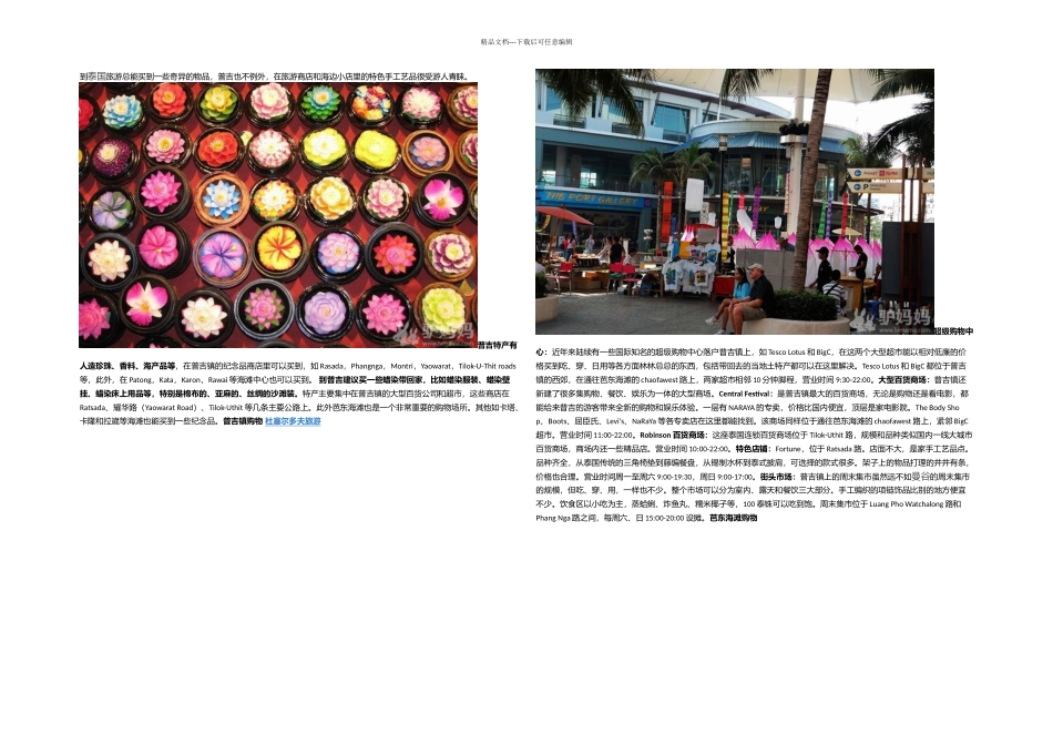 普吉岛购物攻略_第1页