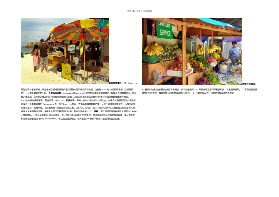普吉岛购物攻略_第2页