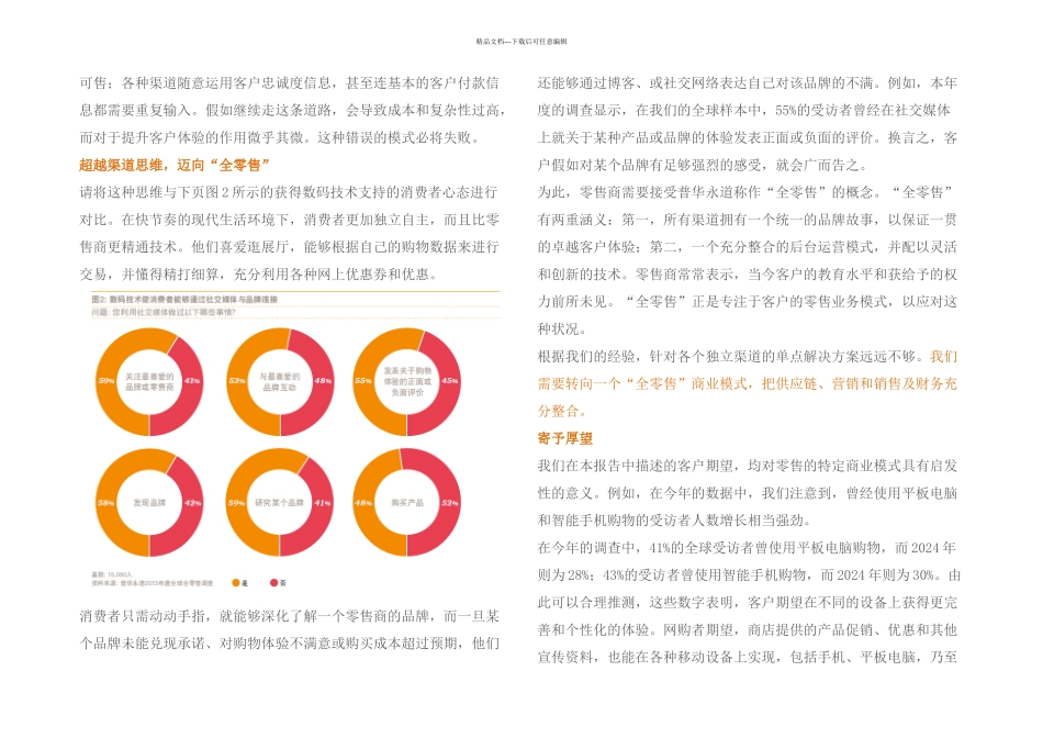 普华永道实现全零售消费者的期望推动未来零售商业模式的发展_第2页